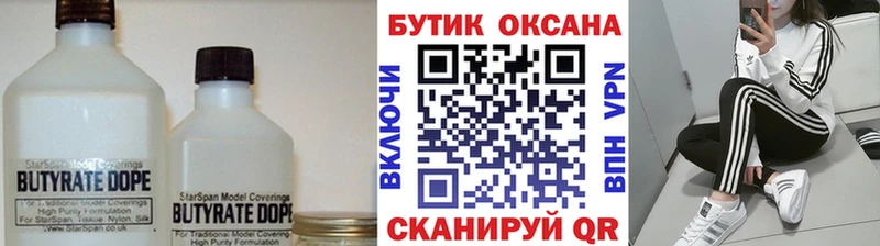цены   Иваново  Бутират BDO 